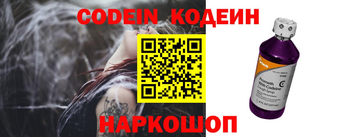 Чайковский  Codein Purple Drank  Вход с VPN  Codein Purple Drank 