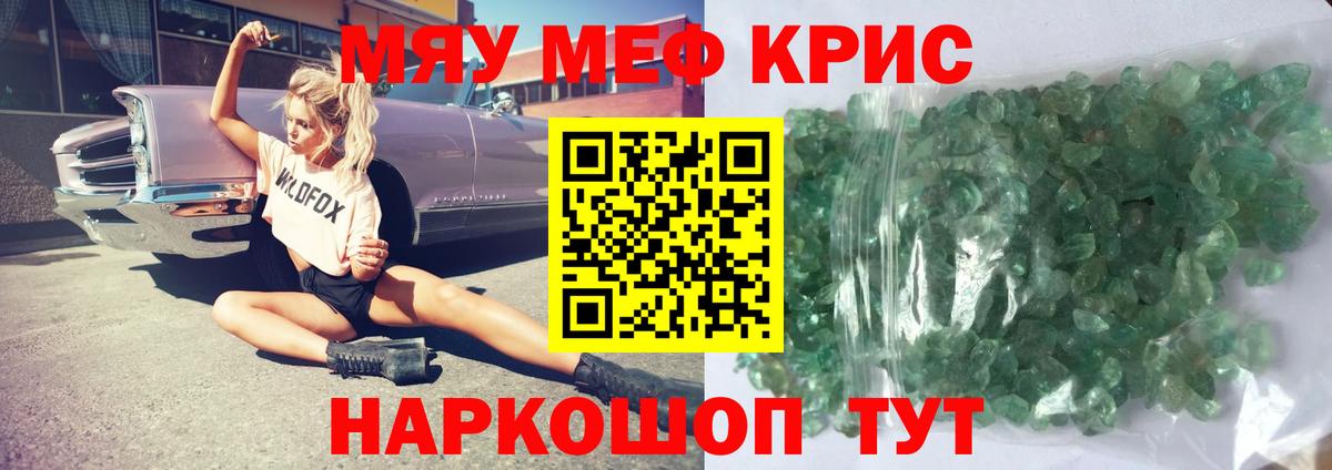 Мефедрон кристаллы Чайковский