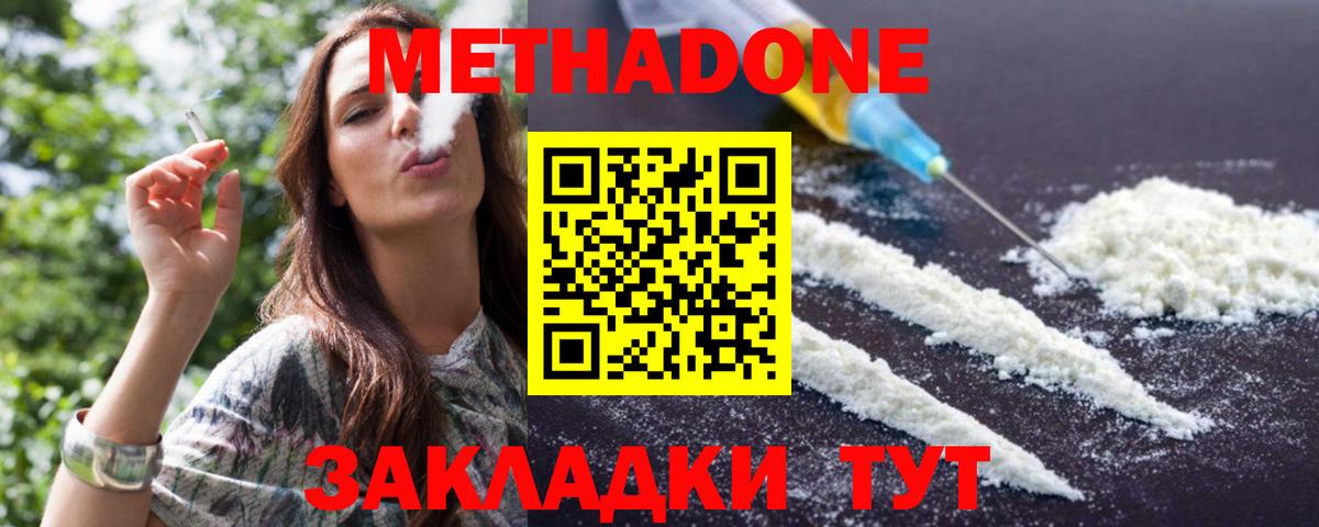 МЕТАДОН methadone  Вход с VPN  Метадон мёд  Чайковский 